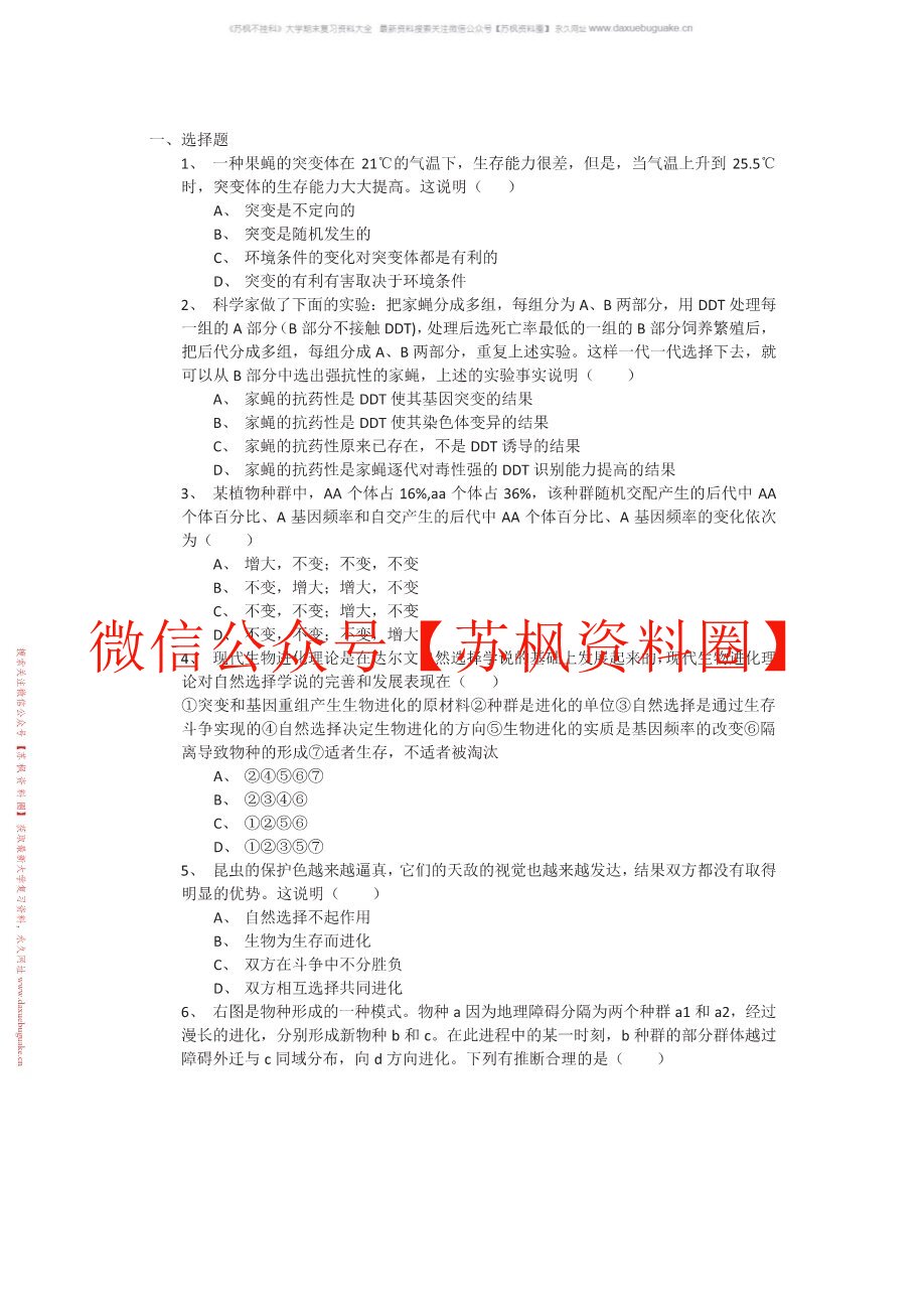 现代生物学基础